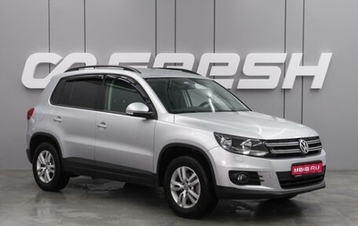 Volkswagen Tiguan I, 2014 год, 1 449 000 рублей, 1 фотография