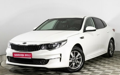 KIA Optima IV, 2017 год, 1 929 000 рублей, 1 фотография