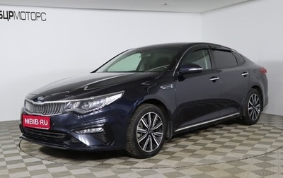 KIA Optima IV, 2019 год, 1 899 990 рублей, 1 фотография