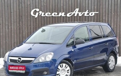 Opel Zafira B, 2007 год, 600 000 рублей, 1 фотография