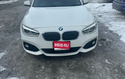 BMW 1 серия, 2015 год, 1 620 000 рублей, 1 фотография