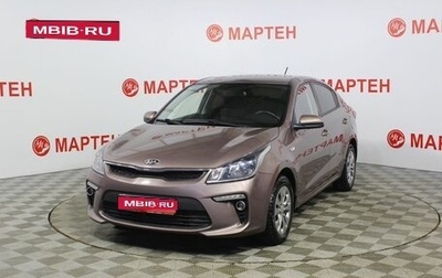 KIA Rio IV, 2019 год, 1 429 000 рублей, 1 фотография