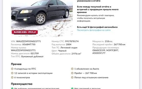 Audi A6, 2004 год, 1 250 000 рублей, 14 фотография