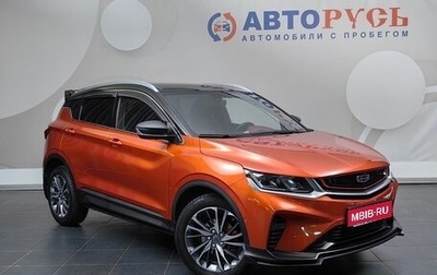 Geely Coolray I, 2020 год, 1 585 000 рублей, 1 фотография