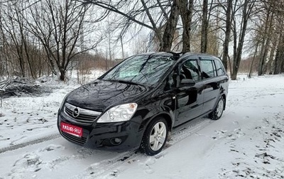 Opel Zafira B, 2009 год, 725 000 рублей, 1 фотография