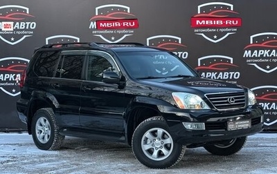 Lexus GX I, 2007 год, 2 500 000 рублей, 1 фотография