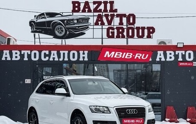 Audi Q5, 2010 год, 1 299 000 рублей, 1 фотография