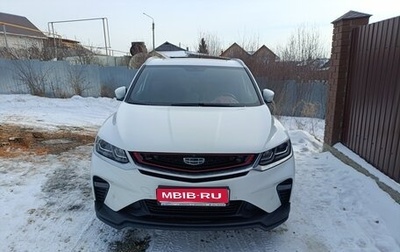 Geely Coolray I, 2021 год, 1 850 000 рублей, 1 фотография