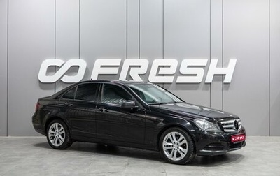 Mercedes-Benz C-Класс, 2011 год, 1 479 000 рублей, 1 фотография