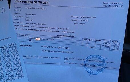 Chevrolet Cruze II, 2012 год, 980 000 рублей, 15 фотография