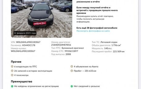 Opel Astra H, 2008 год, 599 900 рублей, 2 фотография