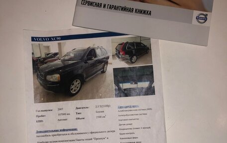 Volvo XC90 II рестайлинг, 2007 год, 1 400 000 рублей, 12 фотография