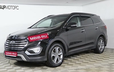 Hyundai Santa Fe III рестайлинг, 2015 год, 2 349 990 рублей, 1 фотография