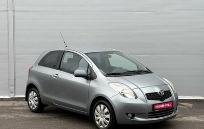 Toyota Yaris III рестайлинг, 2008 год, 765 000 рублей, 1 фотография