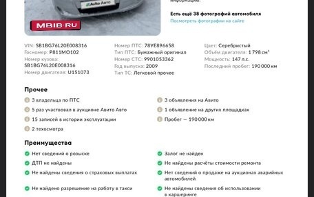 Toyota Avensis III рестайлинг, 2009 год, 1 150 000 рублей, 9 фотография