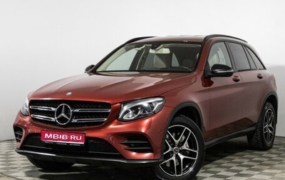 Mercedes-Benz GLC, 2017 год, 3 189 000 рублей, 1 фотография