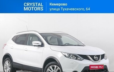 Nissan Qashqai, 2016 год, 1 929 000 рублей, 1 фотография