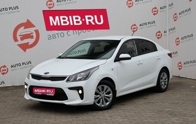 KIA Rio IV, 2019 год, 1 599 000 рублей, 1 фотография