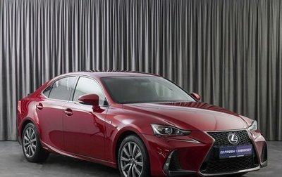 Lexus IS III, 2017 год, 2 849 000 рублей, 1 фотография