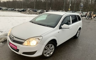 Opel Astra H, 2014 год, 830 000 рублей, 1 фотография