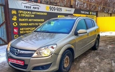 Opel Astra H, 2009 год, 450 000 рублей, 1 фотография