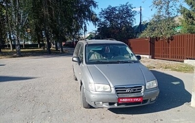 Hyundai Trajet I рестайлинг, 2005 год, 350 000 рублей, 1 фотография