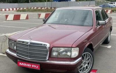 Mercedes-Benz S-Класс, 1989 год, 1 200 000 рублей, 1 фотография