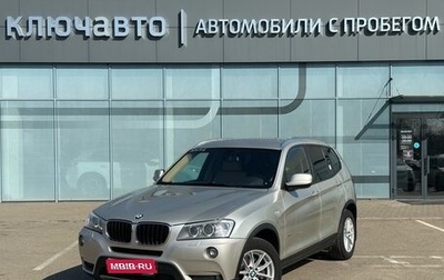 BMW X3, 2011 год, 1 775 000 рублей, 1 фотография