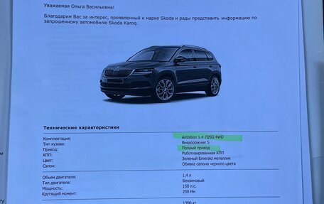 Skoda Karoq I, 2021 год, 2 900 000 рублей, 22 фотография