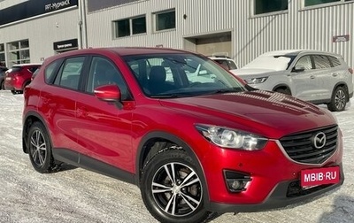 Mazda CX-5 II, 2015 год, 2 599 000 рублей, 1 фотография