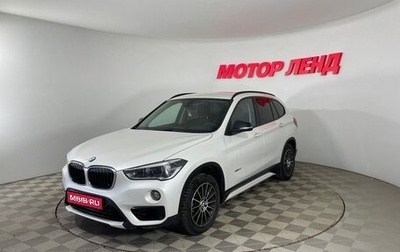 BMW X1, 2017 год, 2 475 000 рублей, 1 фотография