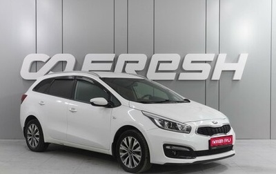 KIA cee'd III, 2017 год, 1 590 000 рублей, 1 фотография