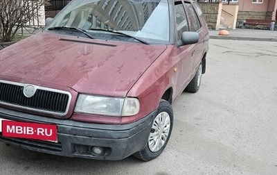 Skoda Felicia I рестайлинг, 1998 год, 100 000 рублей, 1 фотография