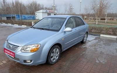 KIA Cerato I, 2007 год, 550 000 рублей, 1 фотография