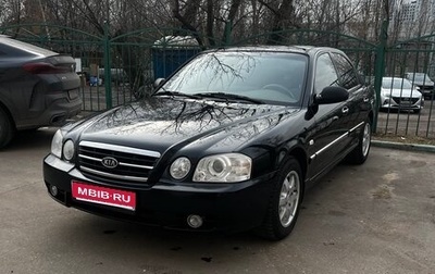 KIA Magentis I, 2005 год, 570 000 рублей, 1 фотография