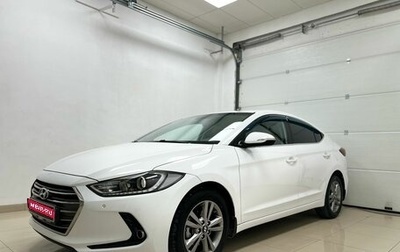 Hyundai Elantra VI рестайлинг, 2017 год, 1 599 000 рублей, 1 фотография