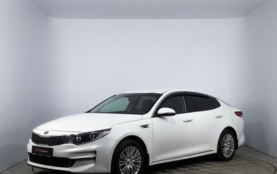 KIA Optima IV, 2016 год, 1 750 000 рублей, 1 фотография