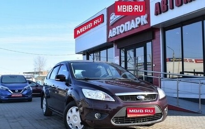 Ford Focus II рестайлинг, 2010 год, 1 099 000 рублей, 1 фотография