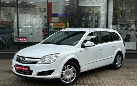 Opel Astra H, 2014 год, 827 111 рублей, 1 фотография