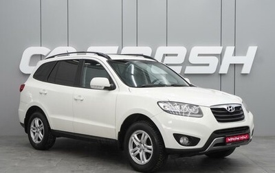 Hyundai Santa Fe III рестайлинг, 2012 год, 1 259 000 рублей, 1 фотография