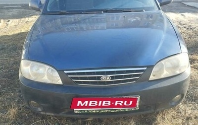 KIA Spectra II (LD), 2006 год, 250 000 рублей, 1 фотография