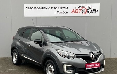 Renault Kaptur I рестайлинг, 2018 год, 1 325 000 рублей, 1 фотография