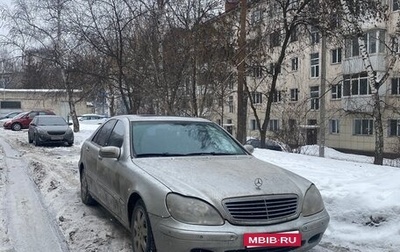 Mercedes-Benz S-Класс, 2002 год, 530 000 рублей, 1 фотография