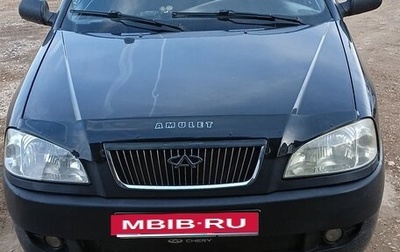 Chery Amulet (A15) I, 2006 год, 250 000 рублей, 1 фотография