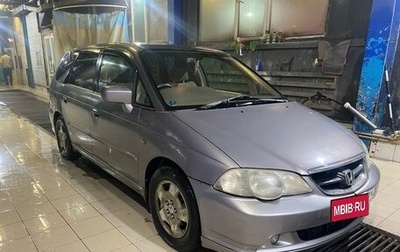 Honda Odyssey II, 2001 год, 459 000 рублей, 1 фотография