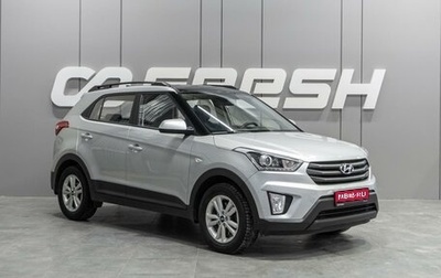 Hyundai Creta I рестайлинг, 2019 год, 1 899 000 рублей, 1 фотография