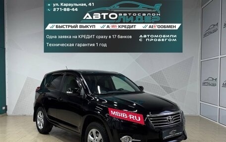 Toyota RAV4, 2011 год, 1 599 000 рублей, 1 фотография