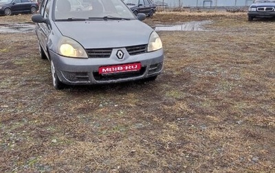 Renault Symbol I, 2008 год, 265 000 рублей, 1 фотография