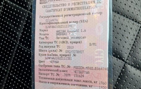 Nissan Qashqai, 2010 год, 1 150 000 рублей, 12 фотография