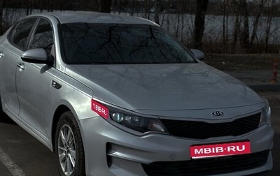 KIA Optima IV, 2016 год, 1 680 000 рублей, 1 фотография